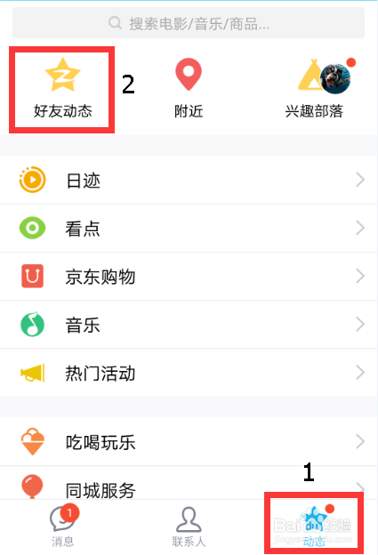 如何通过微信红包来增加QQ空间的点赞数量