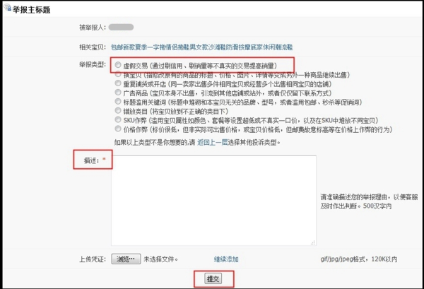 如何举报淘宝的点赞刷票行为