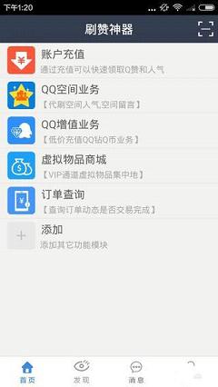 如何下载安装刷QQ赞神器