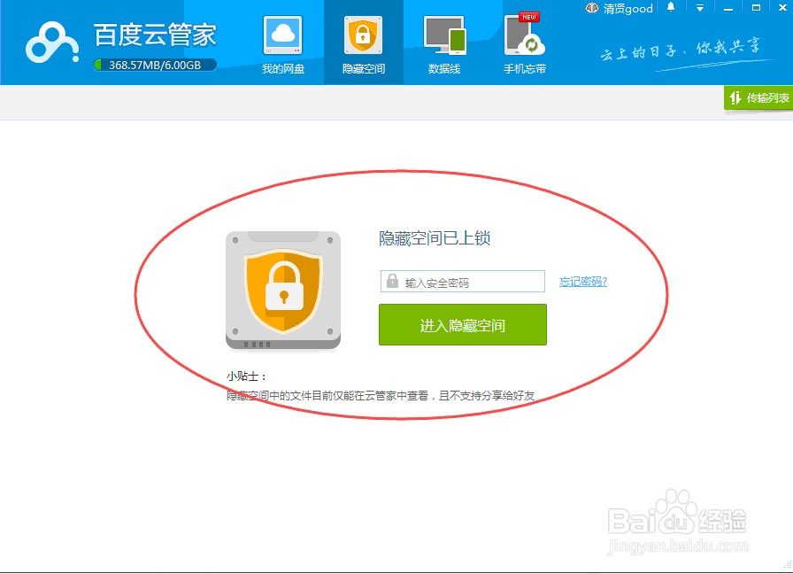 在百度云上如何操作来刷空间的点赞数