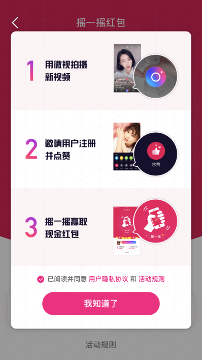 在线刷微视视频点赞是什么