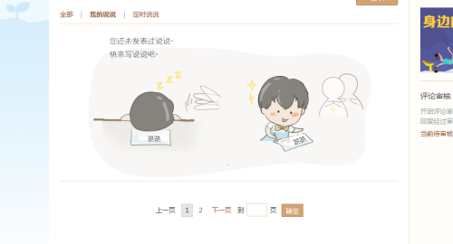 如何为蝶儿在QQ说说上刷赞