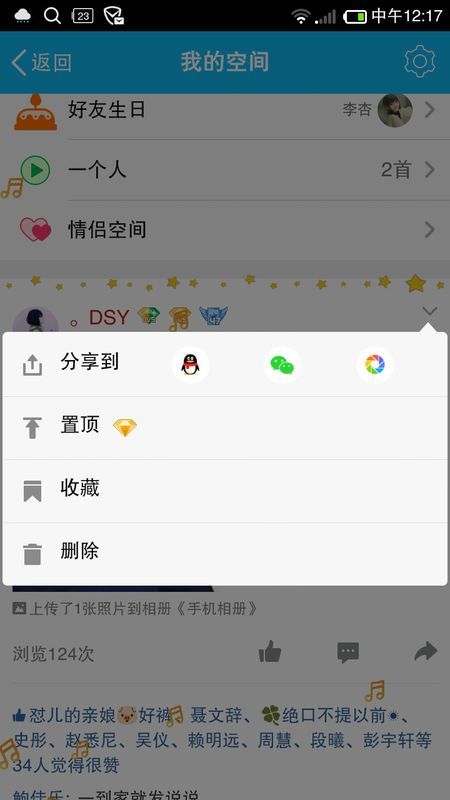 在社交媒体中置顶说说如何刷赞才能获得更多点赞