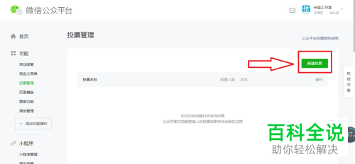 如何检查微信推送点赞中的刷票行为