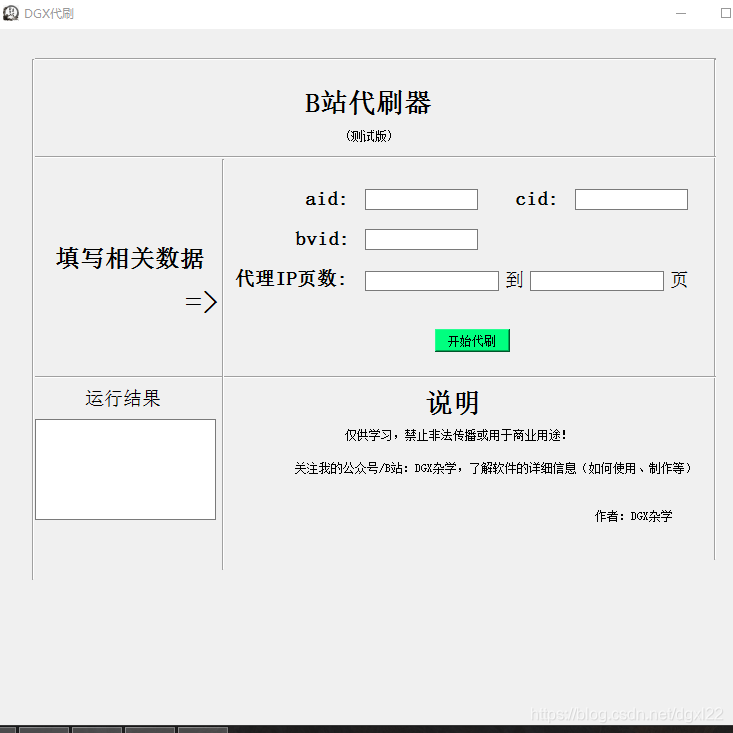 如何下载刷B站播放量的软件