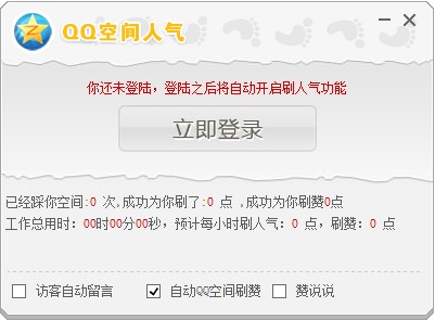 如何在安卓QQ空间上使用搜客进行刷赞