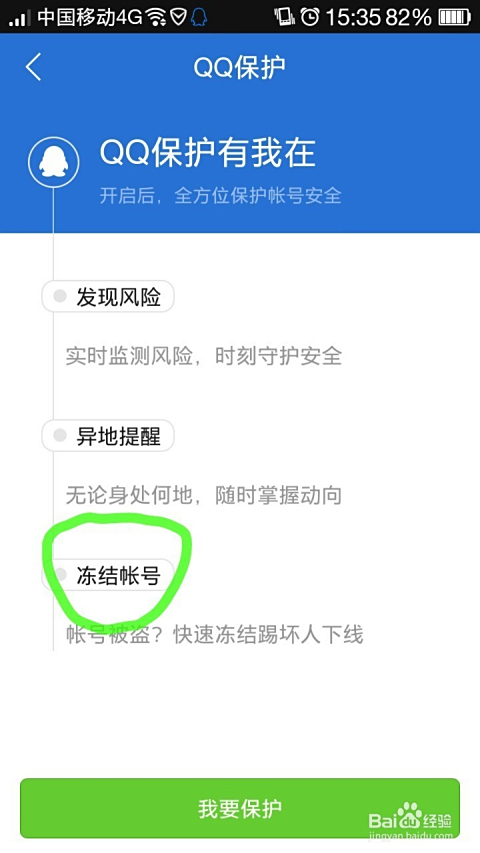 如何申诉QQ刷赞避免账号冻结