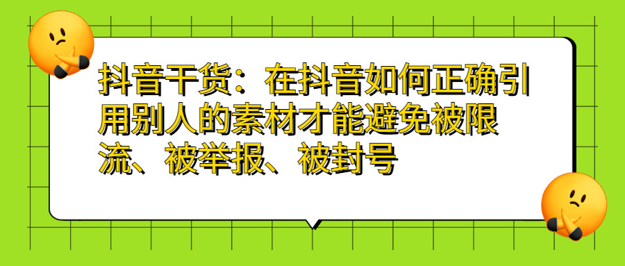 在抖音平台上刷赞时如何防止账号被封号