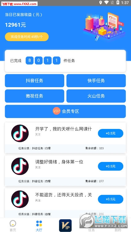 在抖音平台上有没有免费的刷点赞软件可以安全下载使用