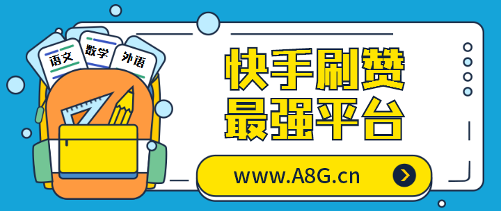 如何通过刷赞网站在线下单