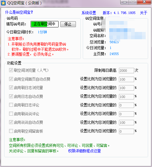 如何免费刷QQ赞数达到3000个目标是否可行