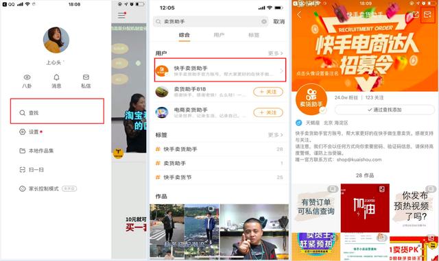 在快手直播中如何刷赞以获得更多关注和互动