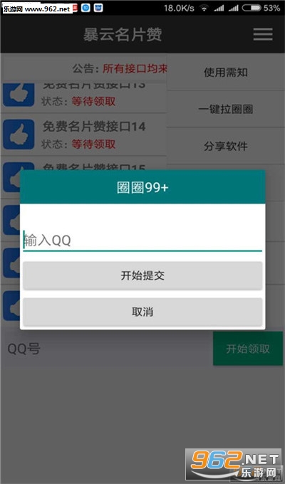 如何下载免费版名片赞软件