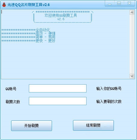 如何下载光速QQ名片刷赞器