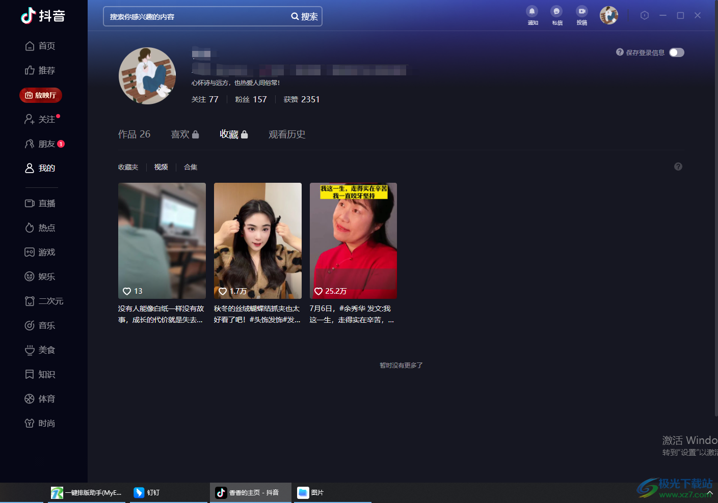 在抖音应用中刷视频内容时点赞双击的具体方法和技巧有哪些