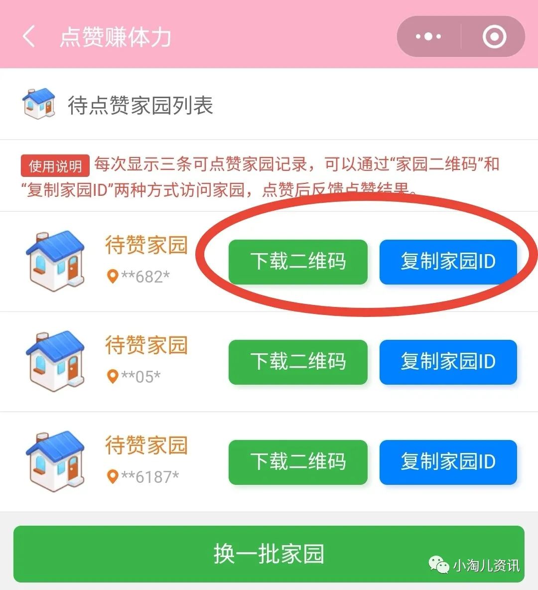 在淘宝家园平台上如何在线进行刷赞操作
