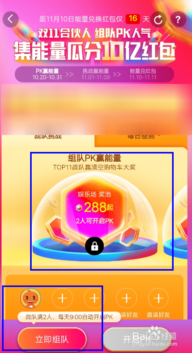 天猫刷赞集能量能进行几次