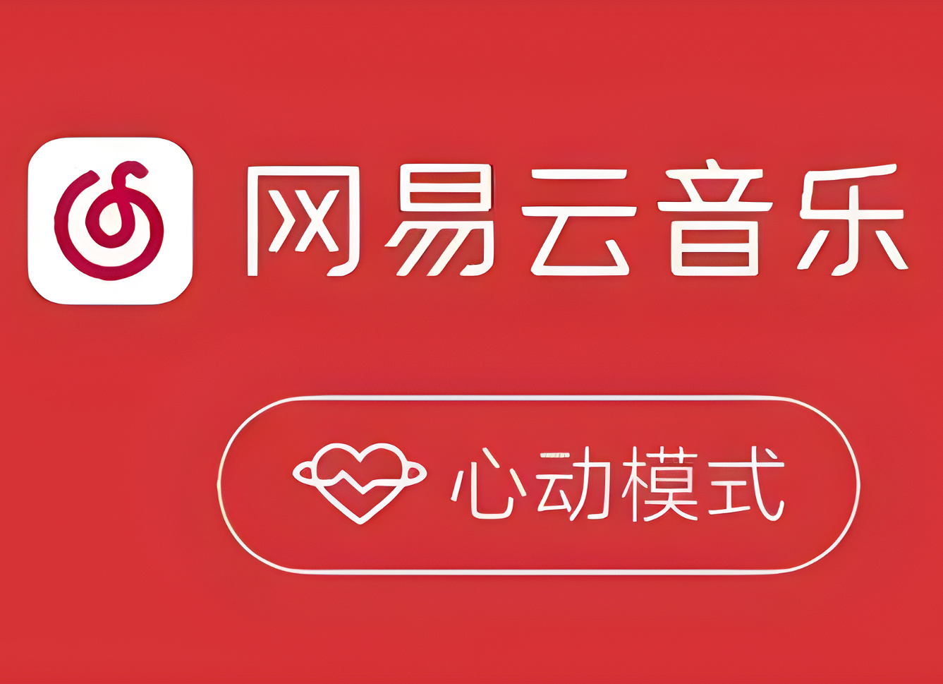 如何刷50个网易云动态赞