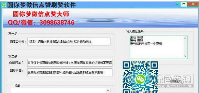 如何通过圆你梦快速高效实现微信点赞刷赞服务