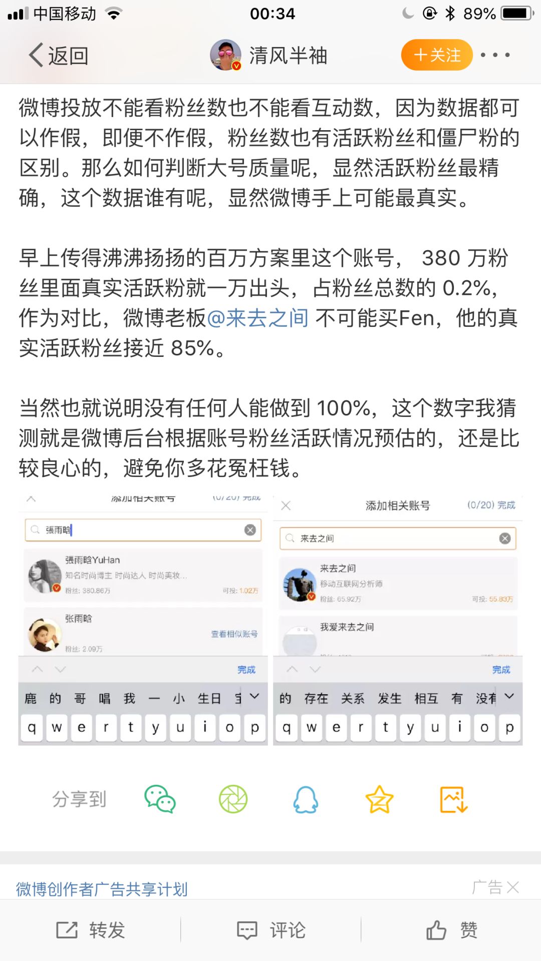 微博博主刷转评赞行为是否违法