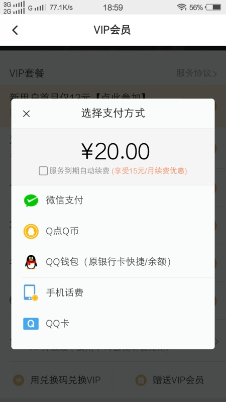 如何免费获得QQ赞代刷服务并使用微信支付