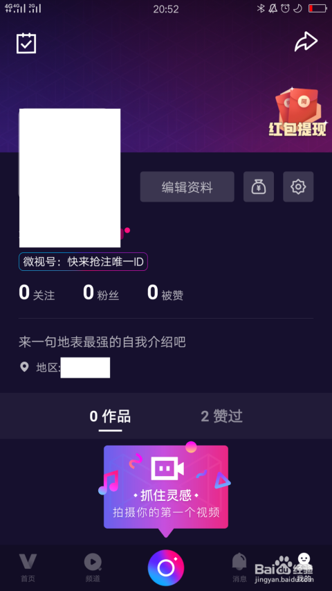 如何在微视上在线刷点赞