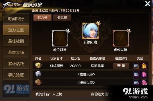 在拳皇世界这款热门在线游戏中如何刷时装赞