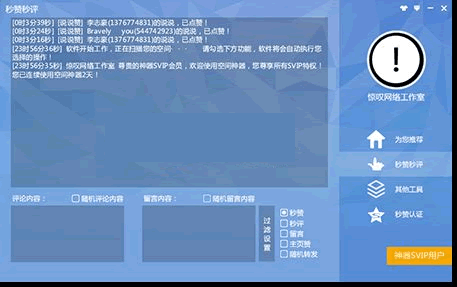 如何通过技巧提升空间刷赞刷评论的效果