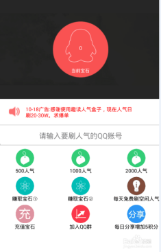如何免费刷QQ赞提升空间人气