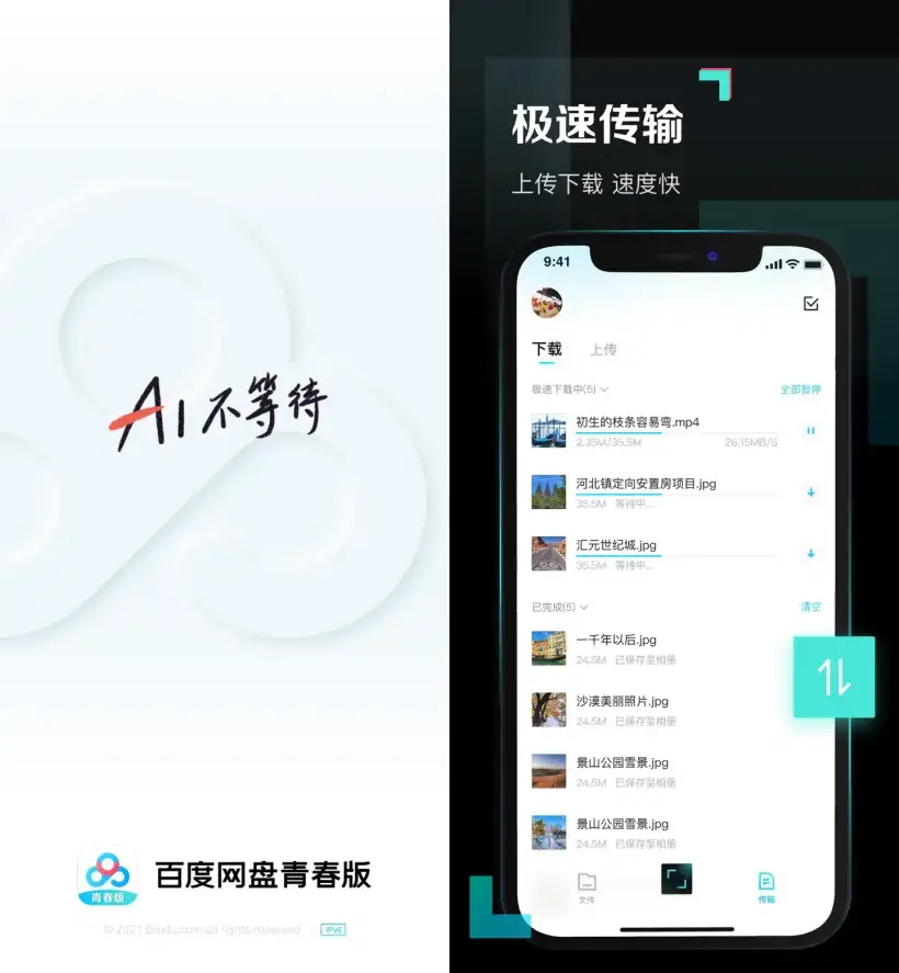 如何通过百度网盘下载qq空间说说刷赞软件