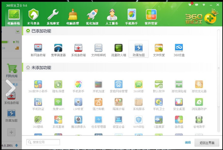 如何安全下载安装360刷赞QQ软件手机版
