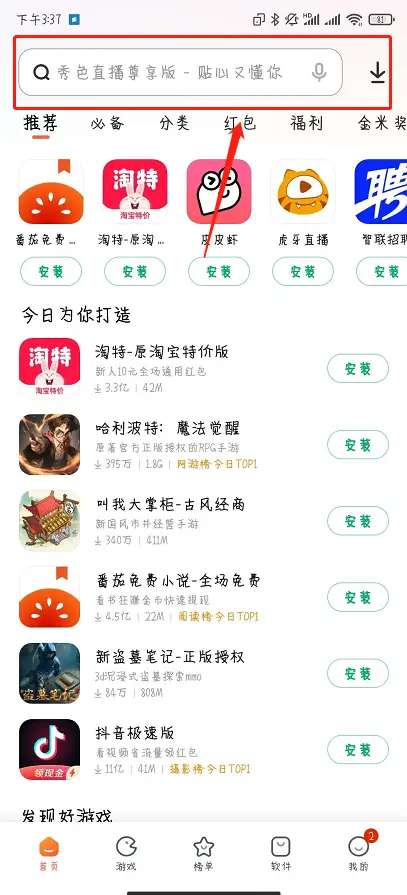 如何下载QQ免费刷赞软件的手机版应用