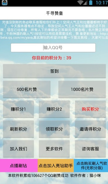 如何使用电脑版无限刷赞代码来增加点赞数