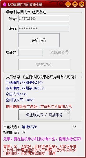 如何处理亿家空间说说刷赞问题