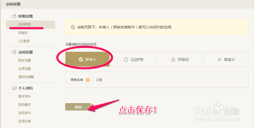 如何有效提升空间的点赞和访问量