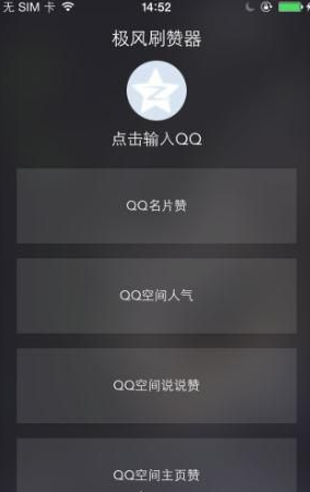 如何免费使用极风刷赞器