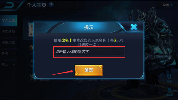 在王者荣耀游戏中使用改名卡刷赞的步骤是什么