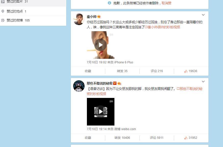 如何快速获得20个微博点赞