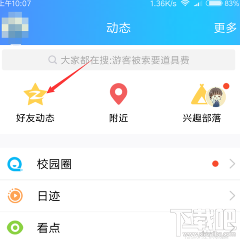 如何下载手机QQ空间说说点赞软件