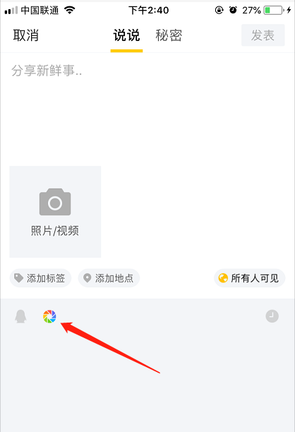 如何在QQ空间刷赞并分享到微信朋友圈