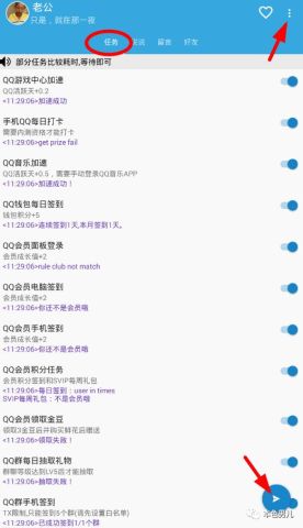 如何使用一键工具在QQ上刷赞
