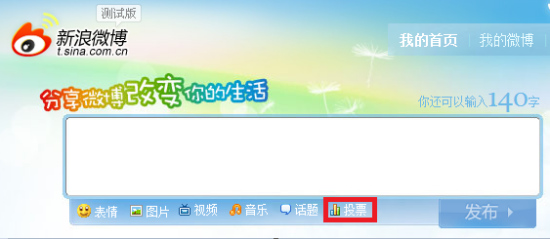 如何刷赞转发新浪微博以提升互动效果
