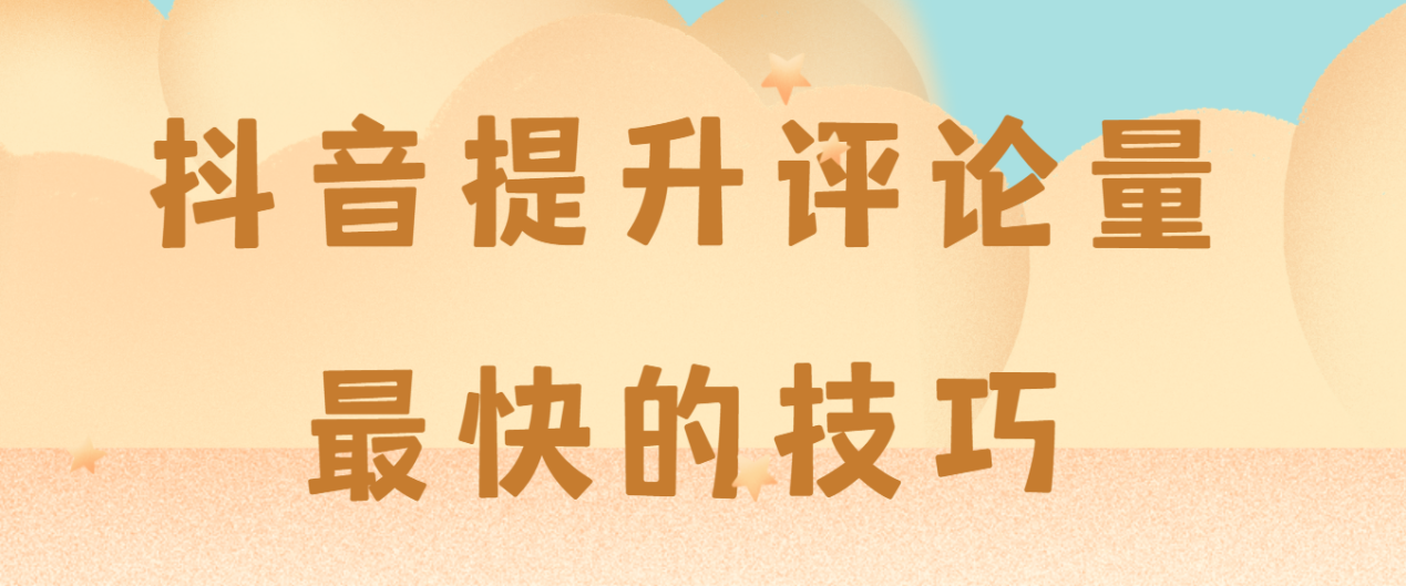 如何技皇刷赞以提升点赞量