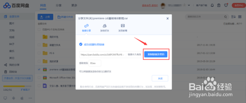 如何刷赞百度网盘资源分享以提高互动