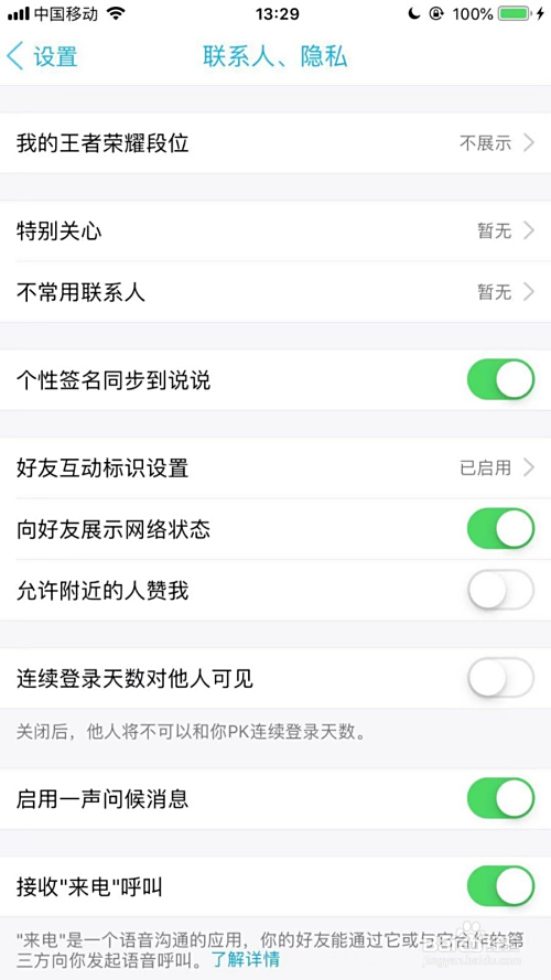 如何在iPhone上提升QQ点赞量