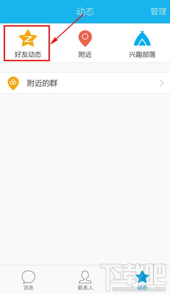 如何高效刷赞手机QQ说说以增加点赞数