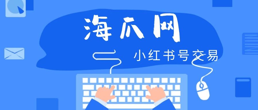 小红书热评刷赞怎么实现