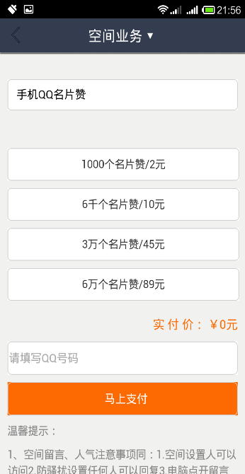 如何在QQ空间中通过刷赞和搜客优化说说内容并提升互动