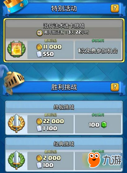 如何用赞杜少道具卡刷挑战