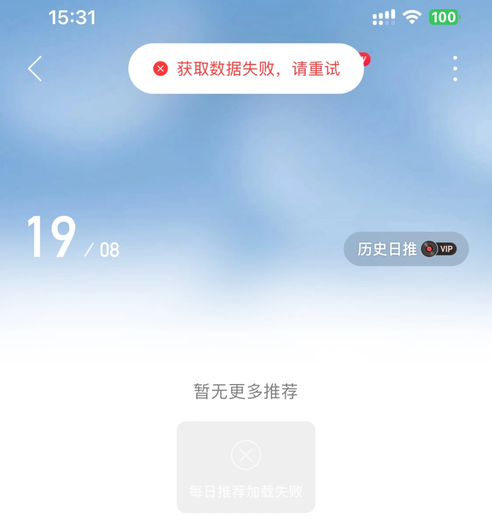 在网易云音乐平台点赞功能是否可以被刷量操作